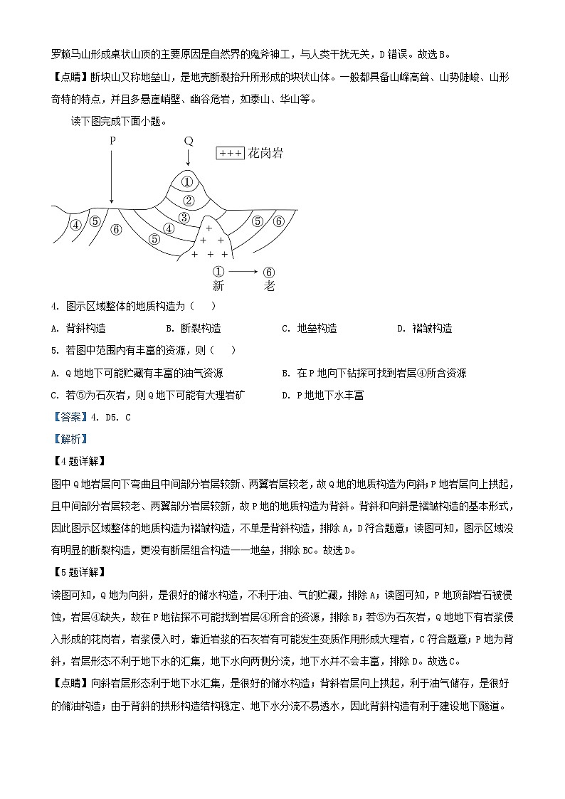 四川省2023_2024学年高二地理上学期11月月考试题含解析第2页