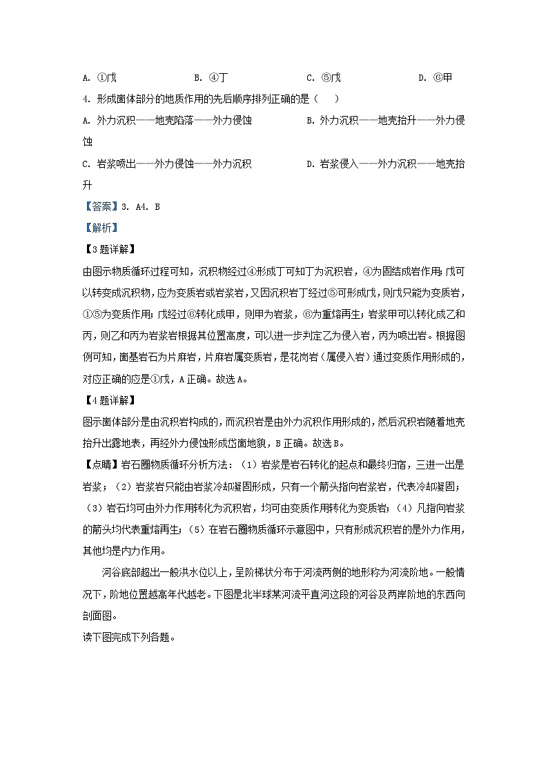四川省2023_2024学年高二地理上学期12月月考试题含解析第3页