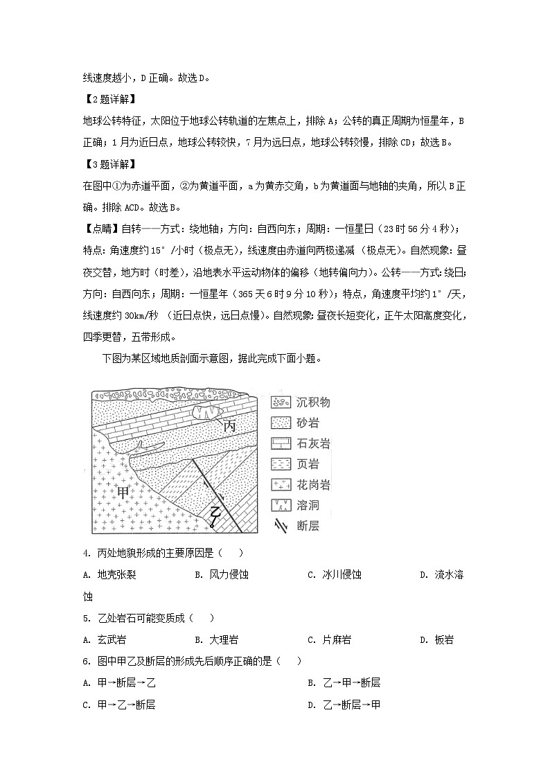 四川省泸县2023_2024学年高二地理上学期12月月考试题1含解析第2页