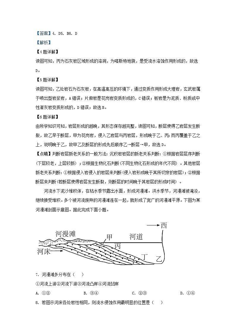 四川省泸县2023_2024学年高二地理上学期12月月考试题1含解析第3页