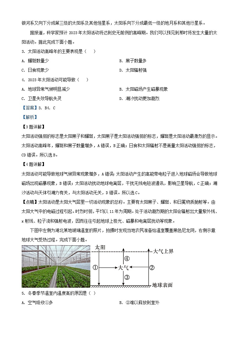 四川省泸州市合江县2023_2024学年高一地理上学期12月月考试题含解析第2页