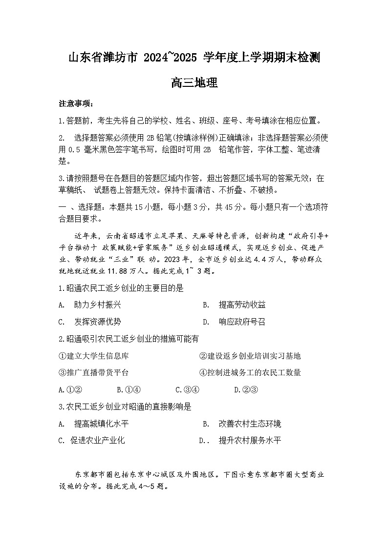 山东省潍坊市2024-2025学年上学期期末检测 高三地理试题及答案第1页