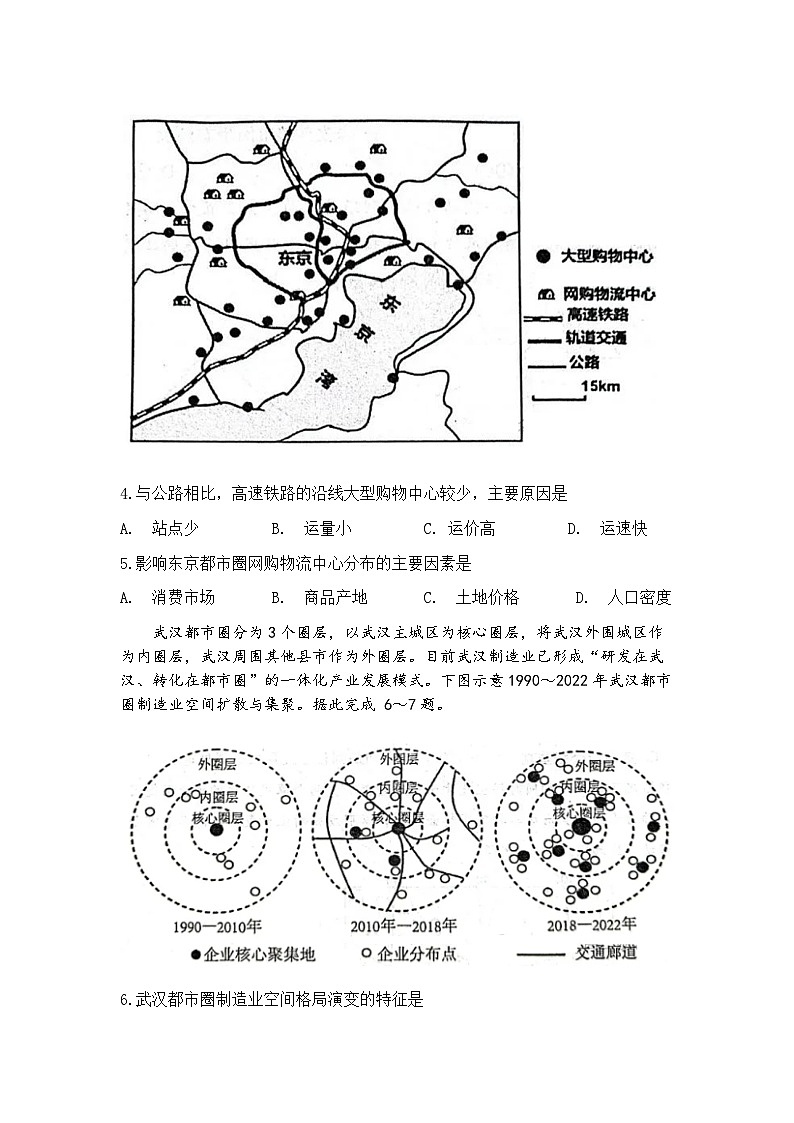 山东省潍坊市2024-2025学年上学期期末检测 高三地理试题及答案第2页