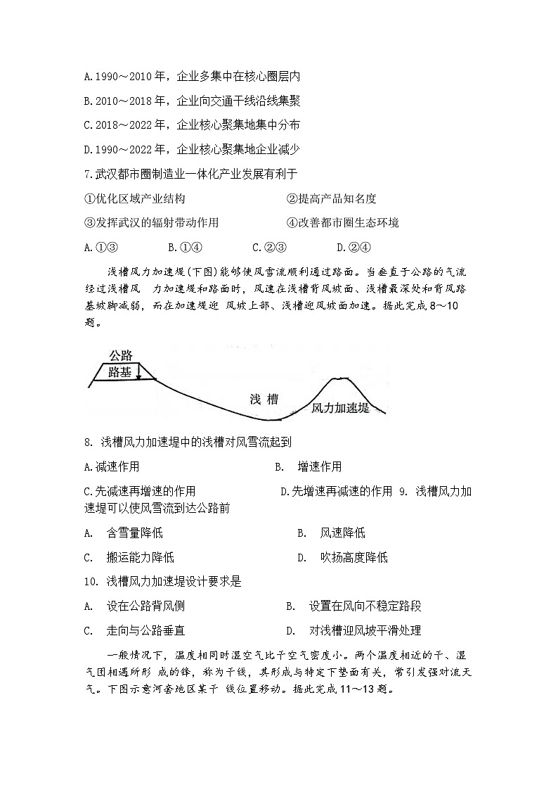 山东省潍坊市2024-2025学年上学期期末检测 高三地理试题及答案第3页