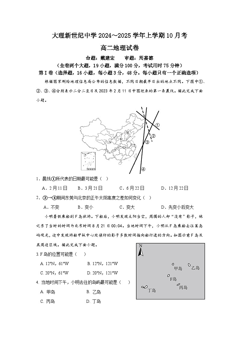 高二地理试卷第1页