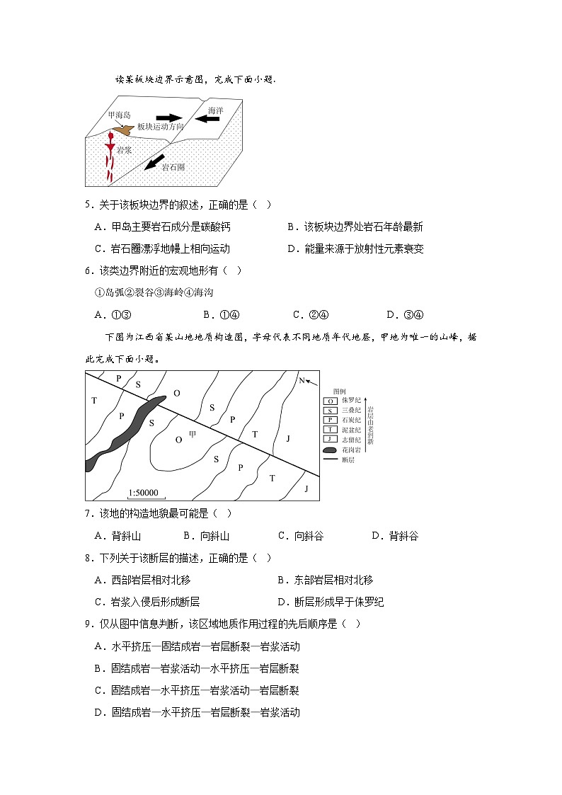 高二地理试卷第2页