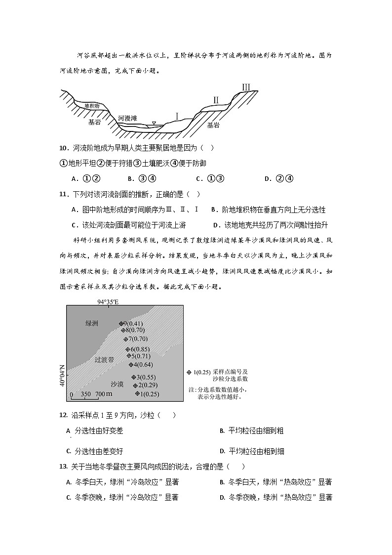 高二地理试卷第3页