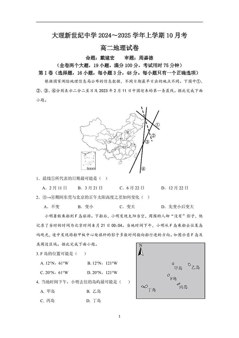 高二地理试卷第1页