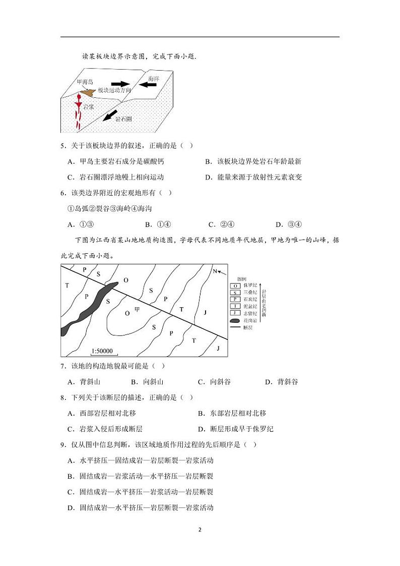 高二地理试卷第2页