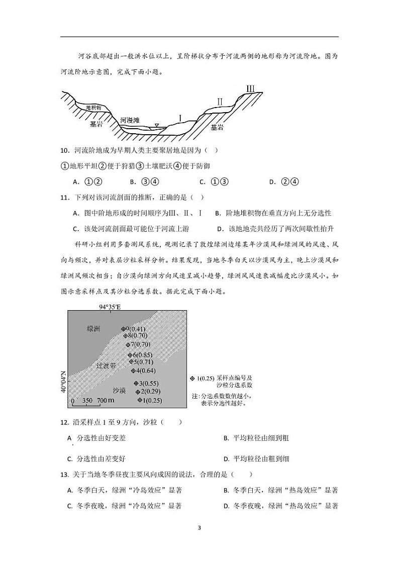 高二地理试卷第3页