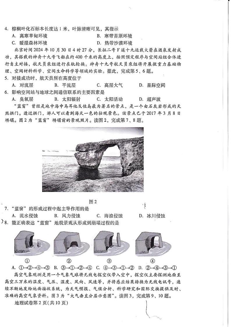 2025北京昌平高一（上）期末地理试卷（教师版）第2页