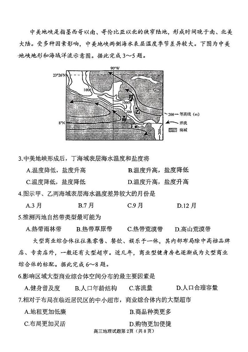 山东省烟台市2024-2025学年高三上学期1月期末考试地理试题（PDF版附答案）第2页