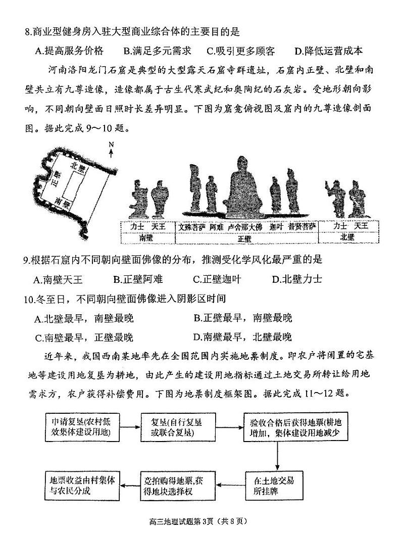 山东省烟台市2024-2025学年高三上学期1月期末考试地理试题（PDF版附答案）第3页