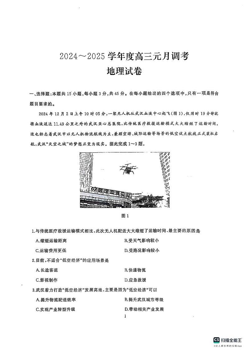 湖北省武汉市江岸区2024-2025学年高三上学期1月期末地理第1页