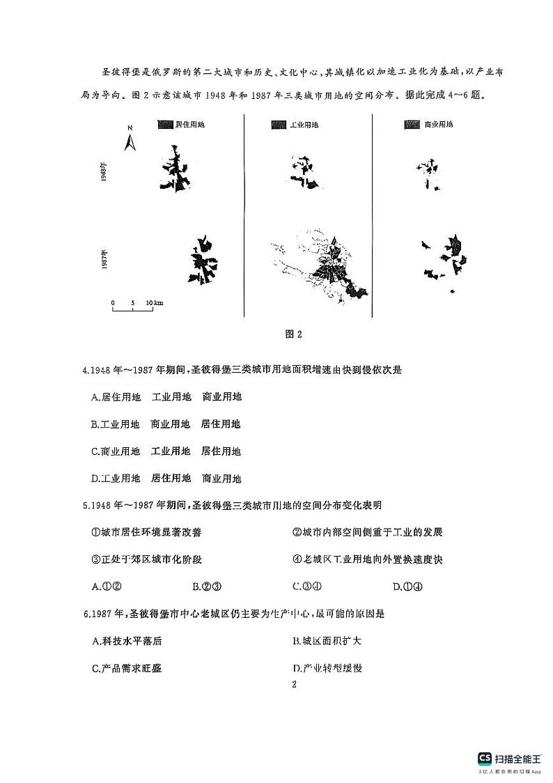 湖北省武汉市江岸区2024-2025学年高三上学期1月期末地理第2页
