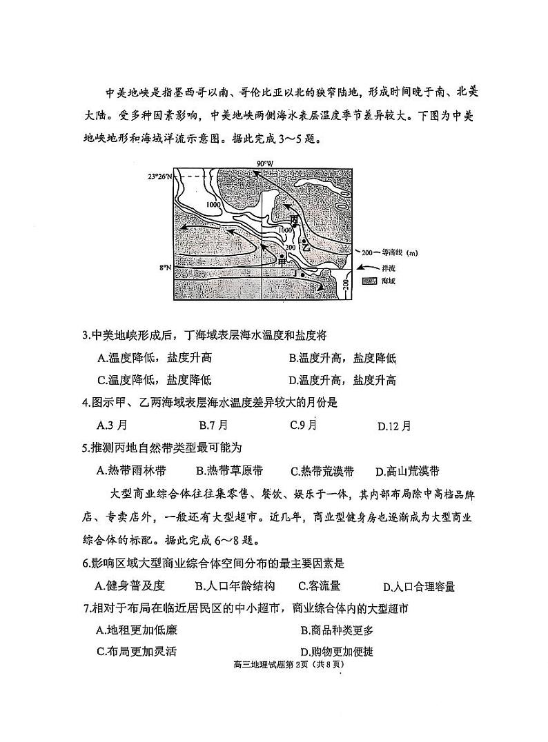 山东省烟台市2025届高三上学期1月期末学业水平诊断-地理试卷+答案第2页