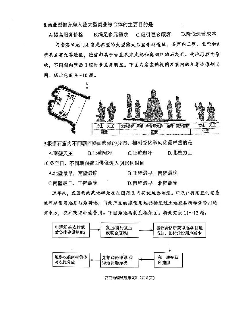 山东省烟台市2025届高三上学期1月期末学业水平诊断-地理试卷+答案第3页