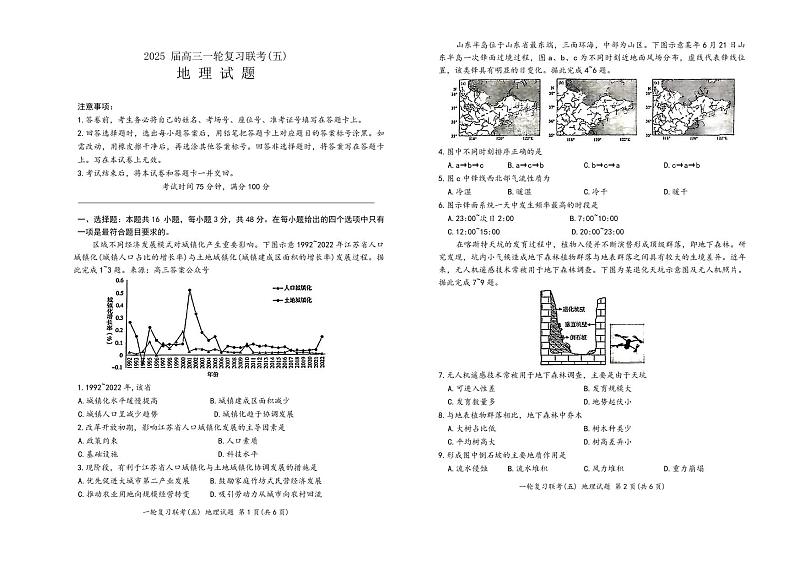 地理-百师联盟2025届高三上学期1月一轮复习联考（五）试题缺答案第1页