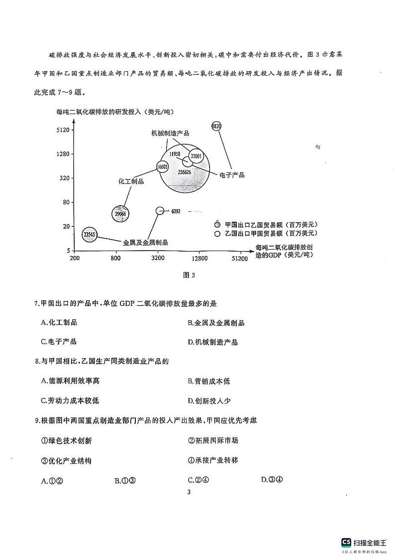 地理-湖北省武汉市江岸区2024-2025学年高三上学期1月期末试题第3页