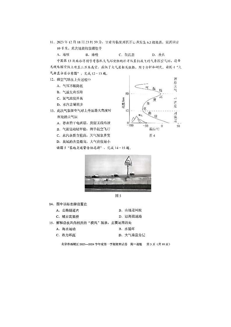 北京市西城区2023-2024学年度高一第一学期期末地理试卷（有答案）第3页
