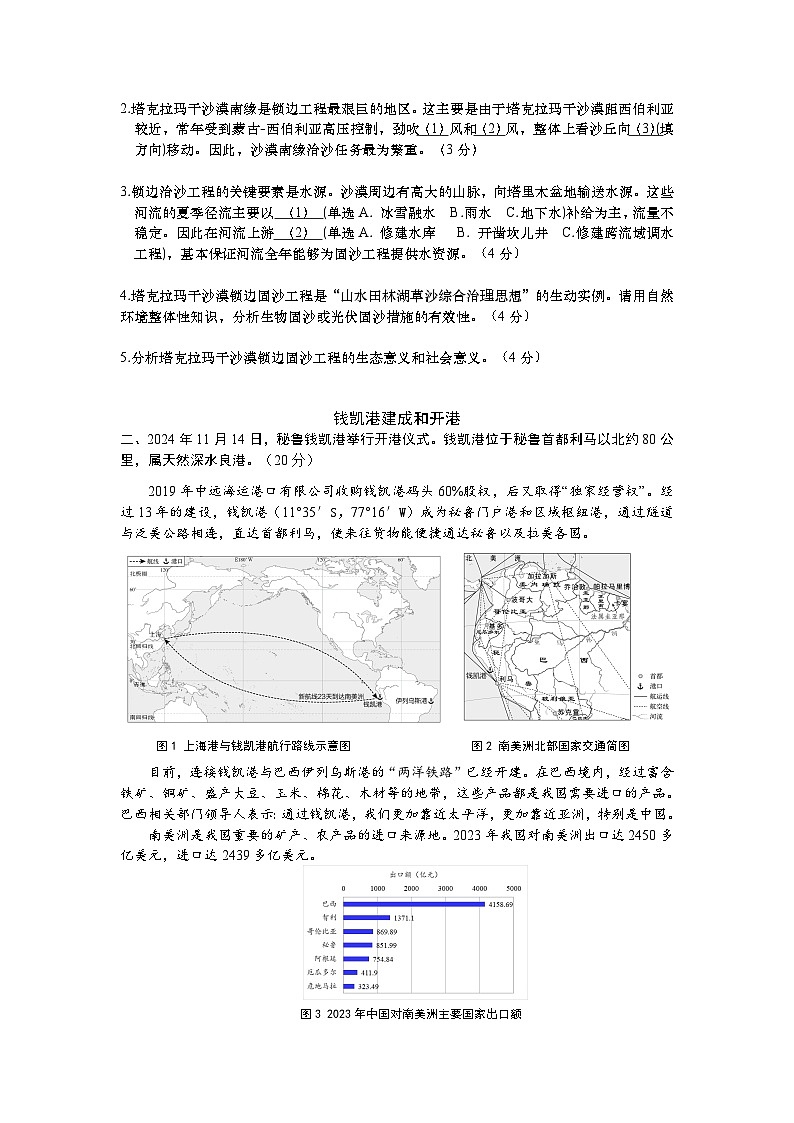 上海市嘉定区2024-2025学年+高三上学期一模地理试卷第2页