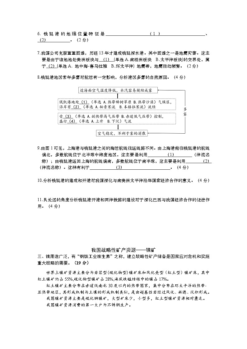 上海市嘉定区2024-2025学年+高三上学期一模地理试卷第3页