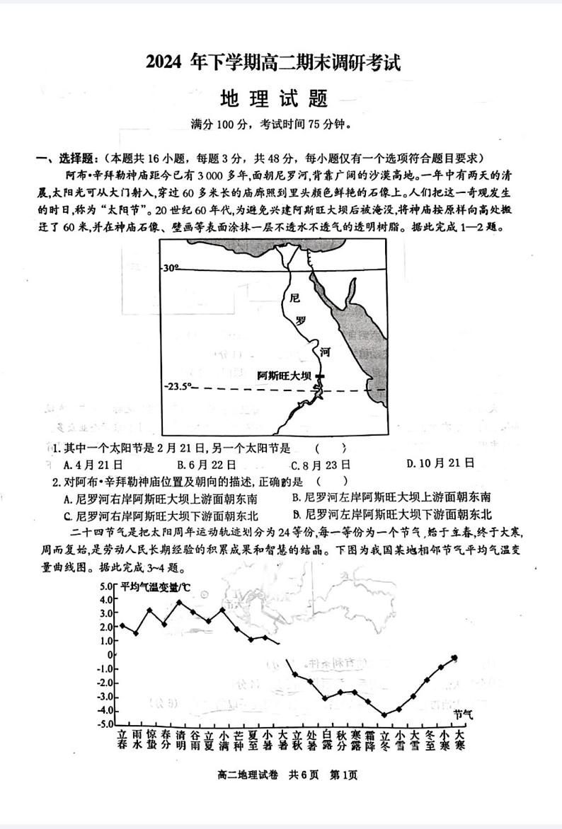 湖南省长沙市宁乡市2024-2025学年高二上学期1月期末地理试题第1页