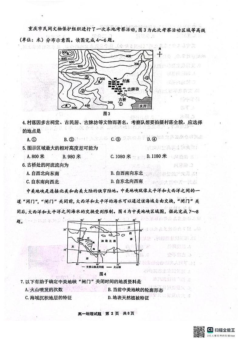 福建省宁德市2024-2025学年高一上学期期末地理试题第2页