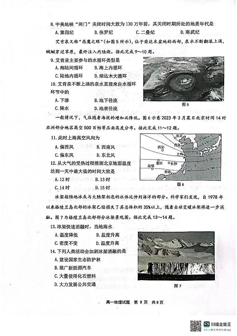 福建省宁德市2024-2025学年高一上学期期末地理试题第3页