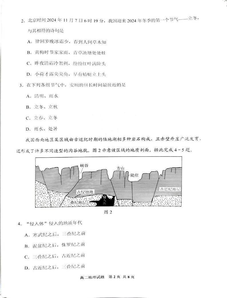 贵州省安顺市2024-2025学年高二上学期1月期末教学质量地理试题第2页
