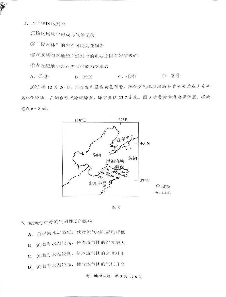 贵州省安顺市2024-2025学年高二上学期1月期末教学质量地理试题第3页