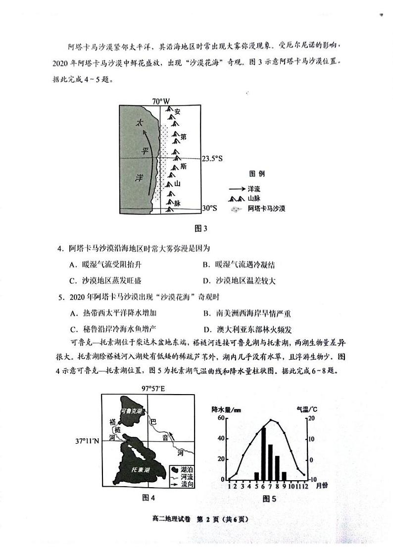 贵州省贵阳市2024-2025学年高二上学期期末监测地理试题第2页
