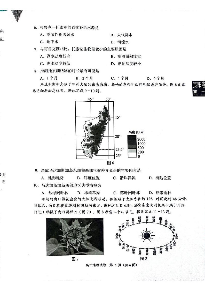 贵州省贵阳市2024-2025学年高二上学期期末监测地理试题第3页