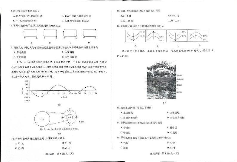 海南省省直辖县级行政单位琼海市嘉积中学2024-2025学年高一上学期1月期末地理试题第2页