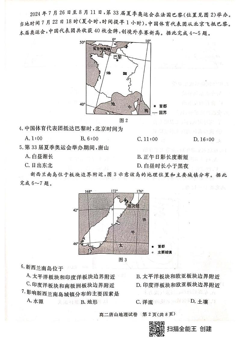 河北省唐山市2024-2025学年高二上学期1月期末地理试题第2页