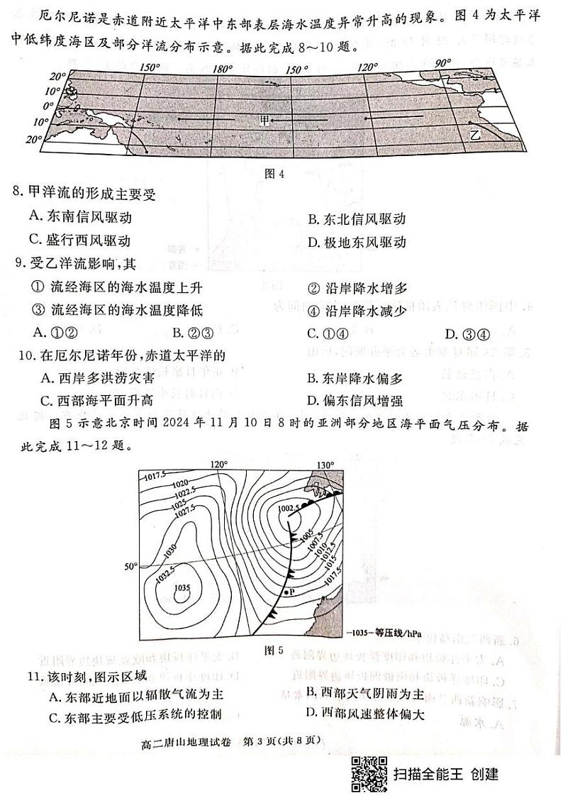 河北省唐山市2024-2025学年高二上学期1月期末地理试题第3页