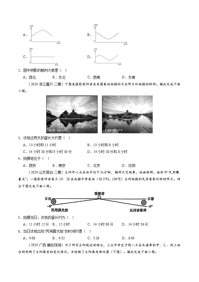 第05讲 地球公转及其地理意义（练习）（原卷版）第2页