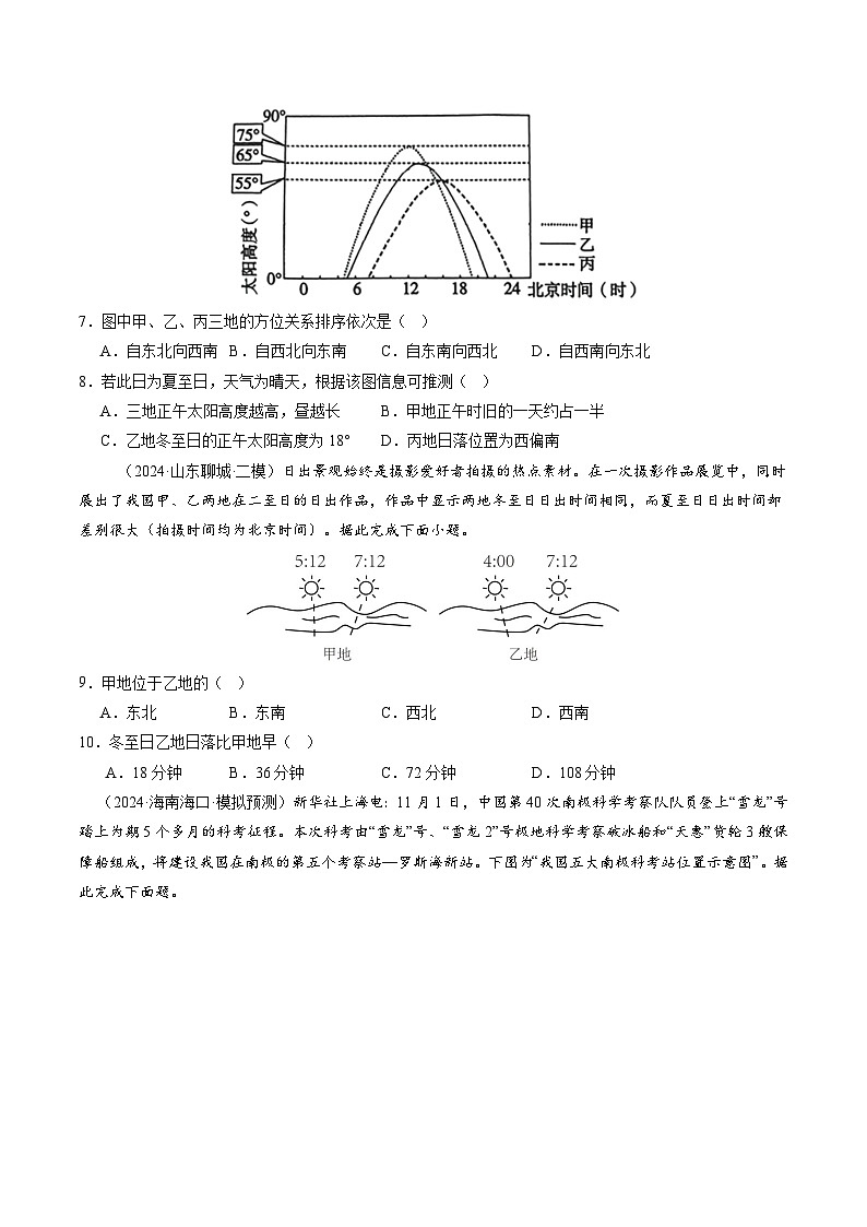 第05讲 地球公转及其地理意义（练习）（原卷版）第3页