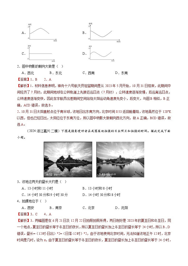 第05讲 地球公转及其地理意义（练习）（解析版）第2页