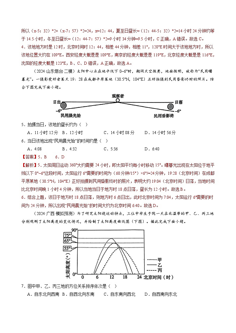第05讲 地球公转及其地理意义（练习）（解析版）第3页