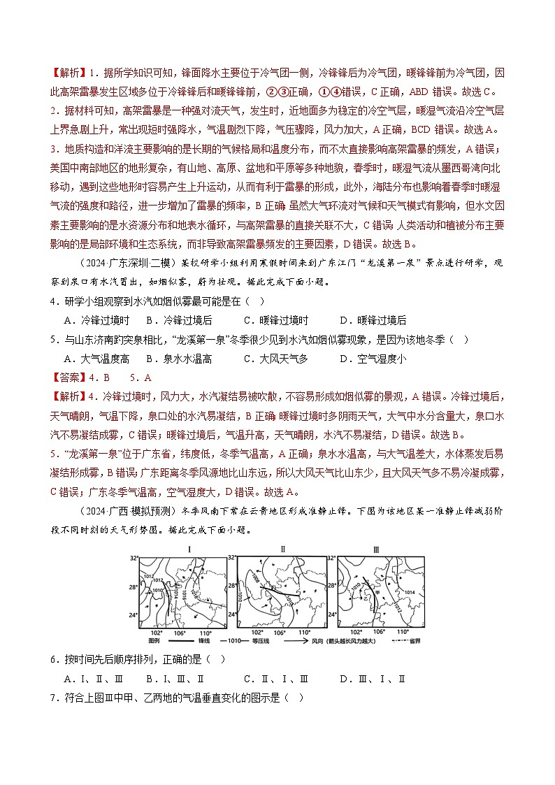 第08讲  常见天气系统（练习）（解析版）第2页