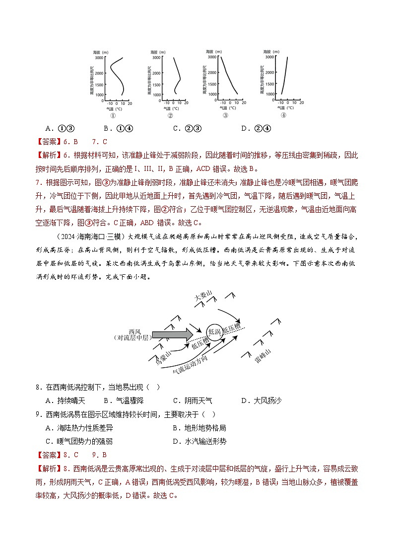 第08讲  常见天气系统（练习）（解析版）第3页