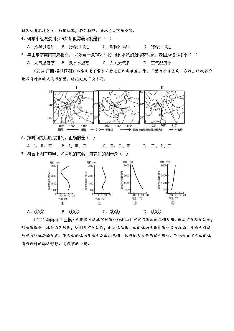 第08讲  常见天气系统（练习）（原卷版）第2页