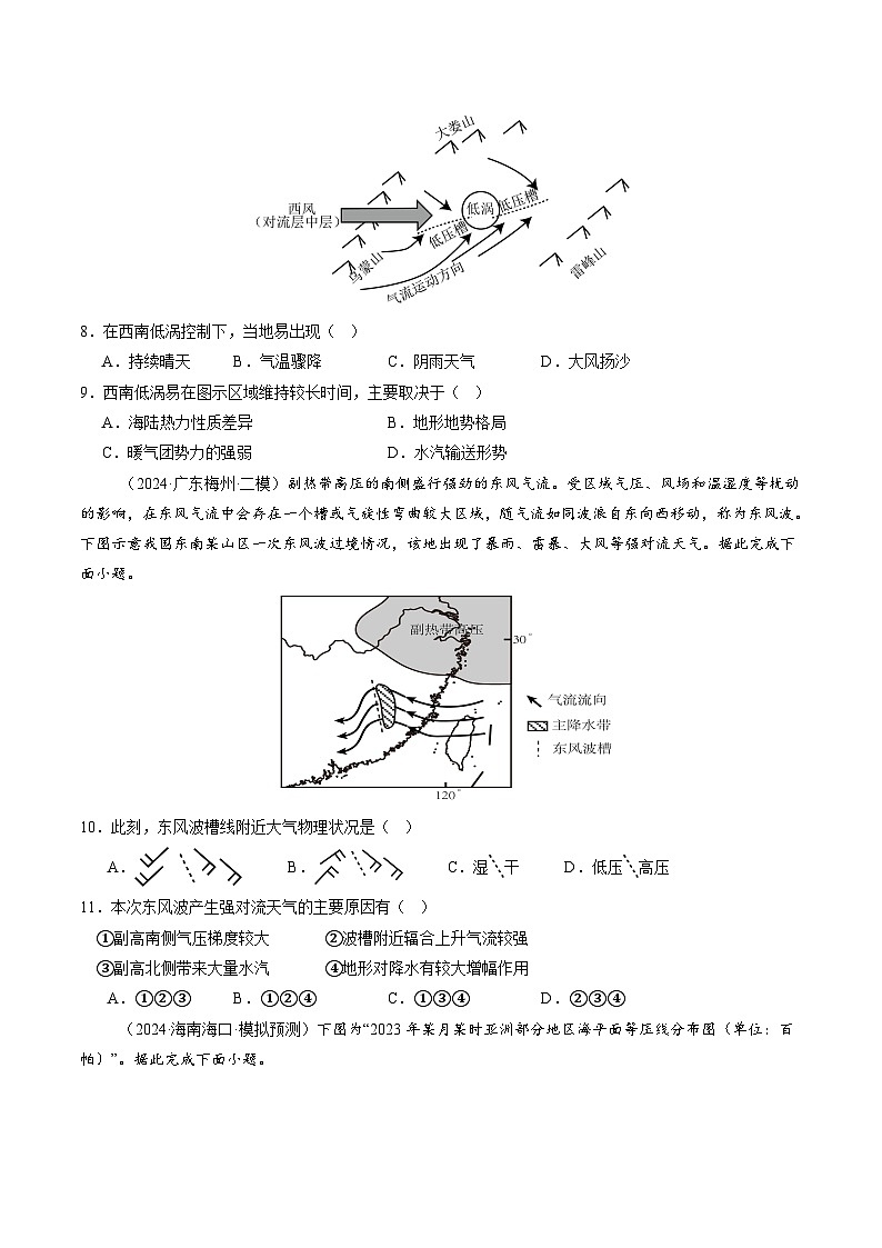 第08讲  常见天气系统（练习）（原卷版）第3页