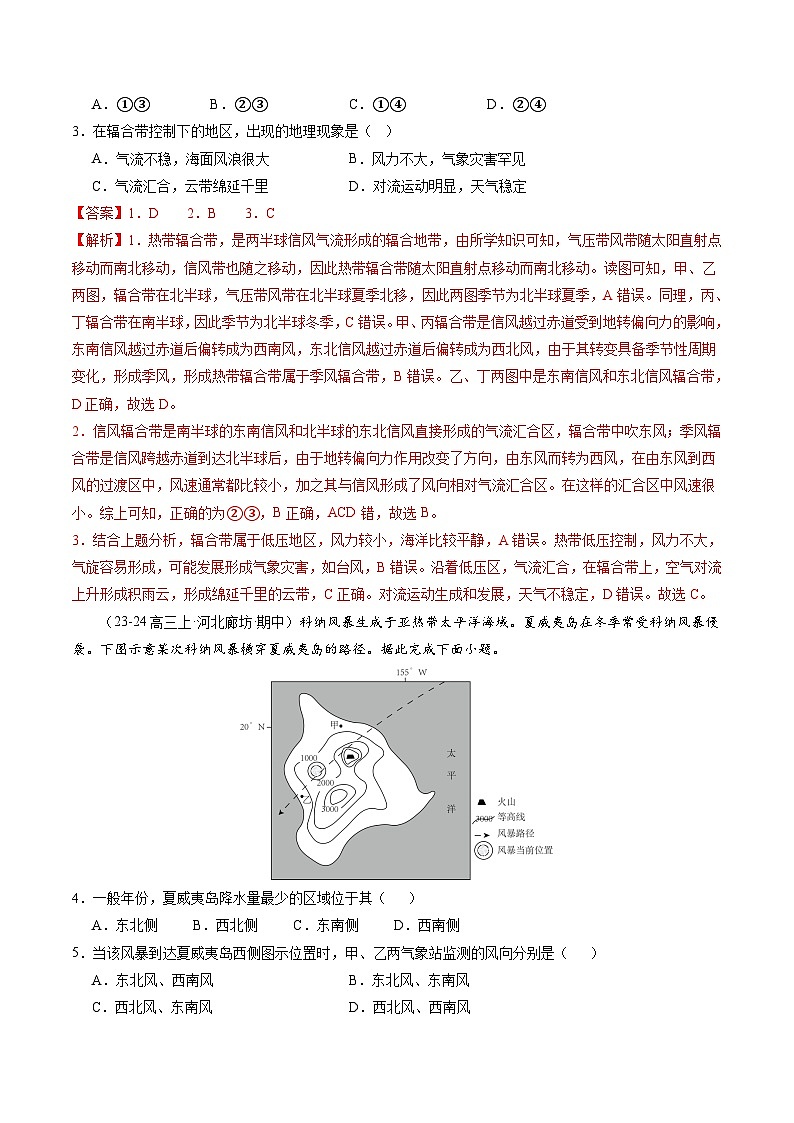 第09讲  气压带、风带与气候（大气环流与气候）（练习）（解析版）第2页