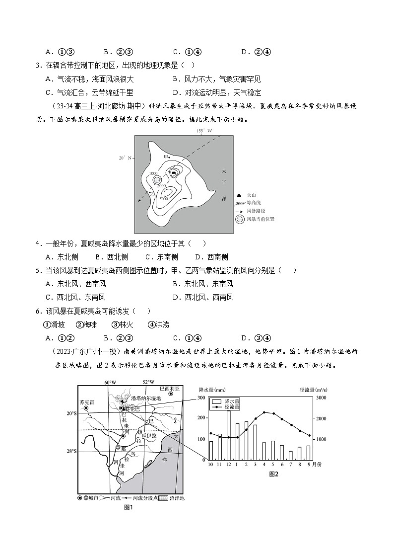 第09讲  气压带、风带与气候（大气环流与气候）（练习）（原卷版）第2页