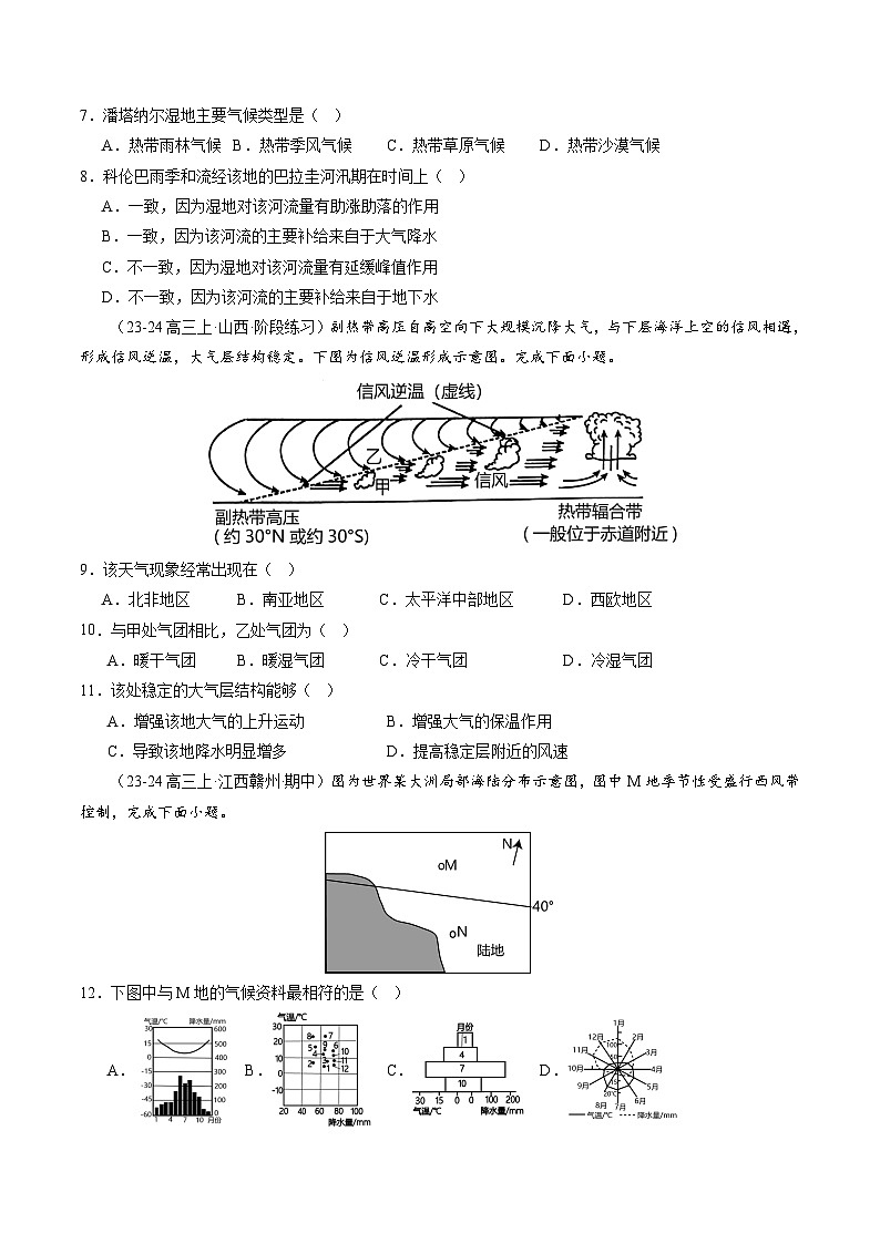 第09讲  气压带、风带与气候（大气环流与气候）（练习）（原卷版）第3页