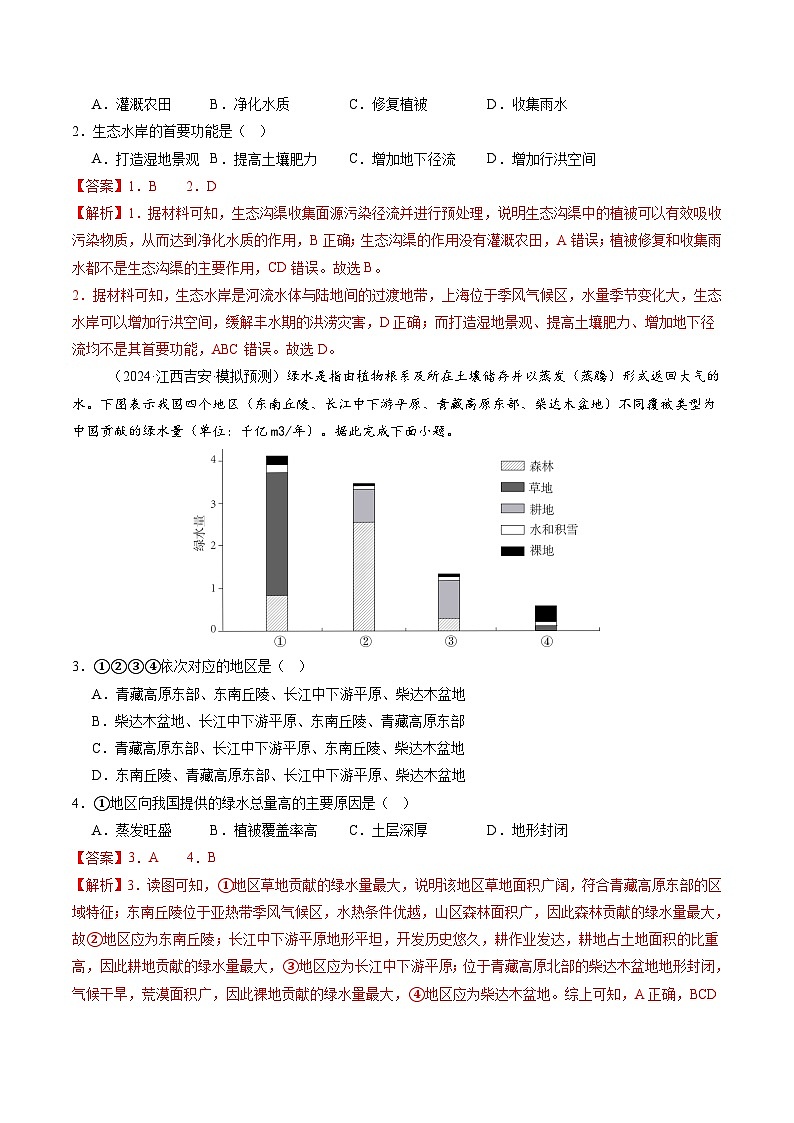 第10讲  水循环与陆地水体的相互关系(含水量平衡)（练习）（解析版）第2页