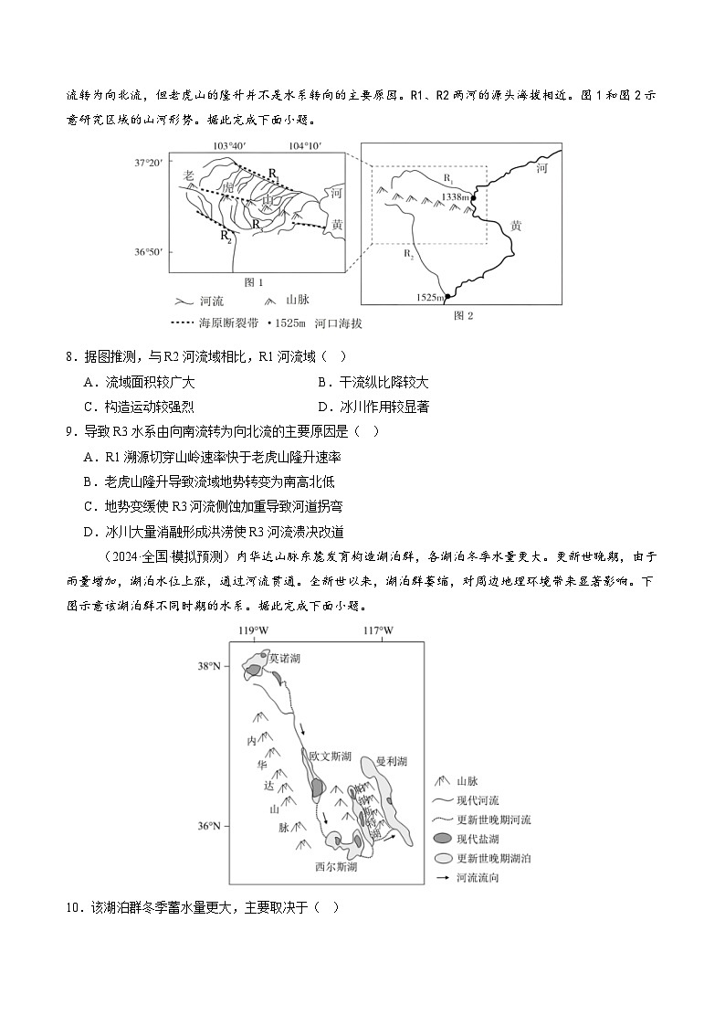 第10讲  水循环与陆地水体的相互关系(含水量平衡)（练习）（原卷版）第3页