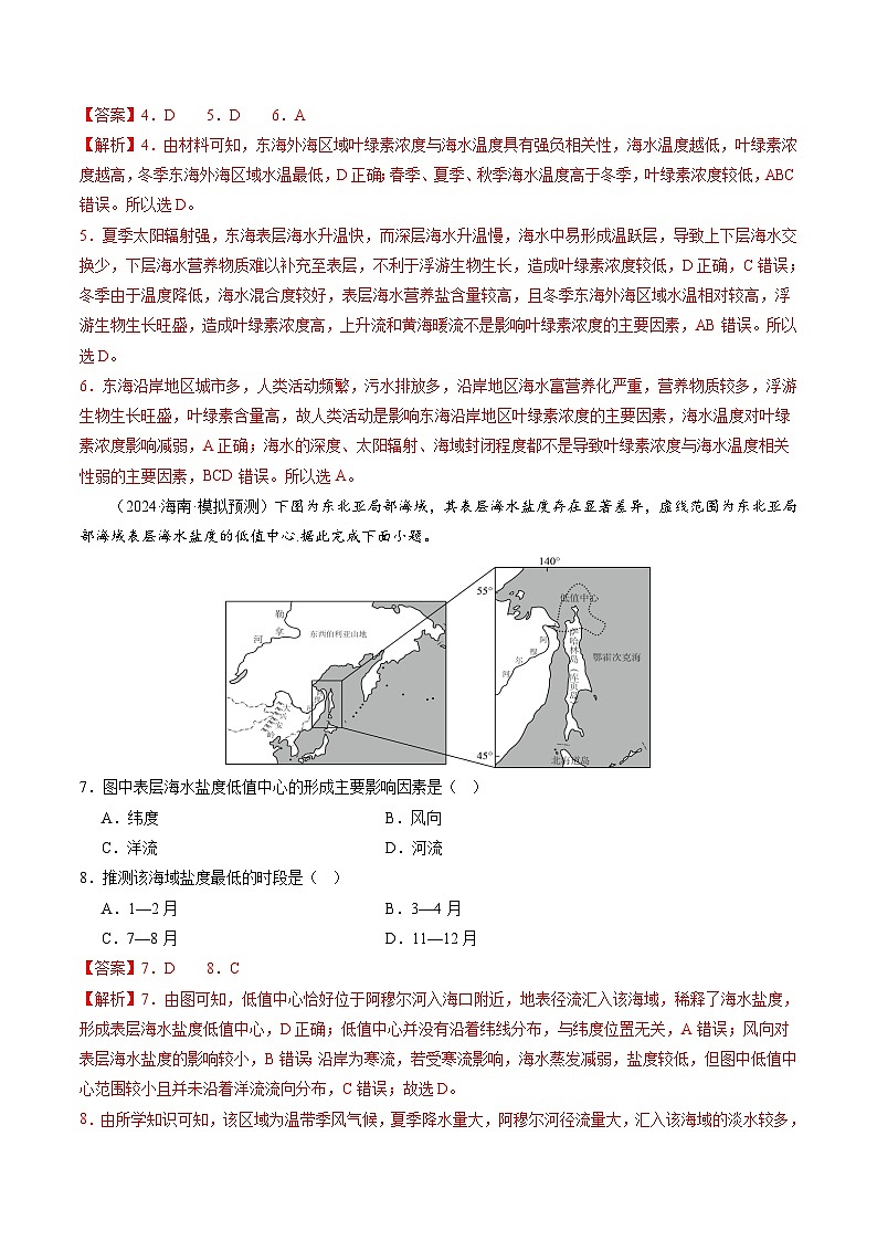 第11讲  海水性质和海水运动（练习)(解析版)第3页